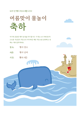여름 이벤트 전단 여름 이벤트 전단